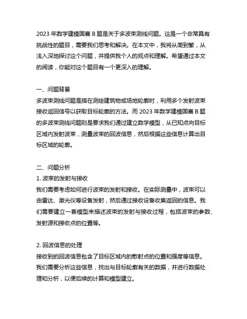 2023 年数学建模国赛b 题 多波束测线问题思路