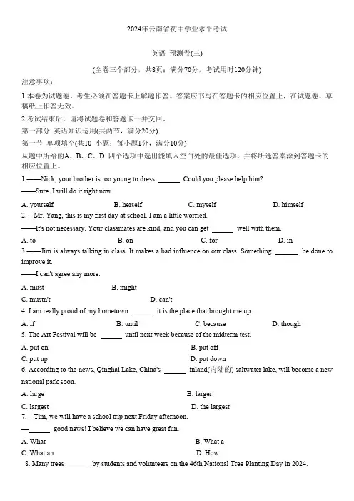 云南省2024年英语初中学业水平预测卷(三)(无答案)
