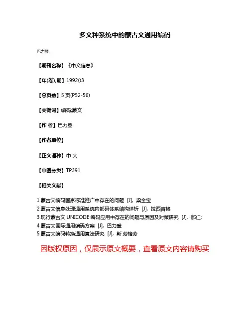 多文种系统中的蒙古文通用编码