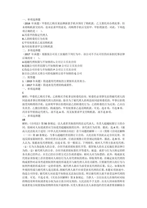 法律硕士民法真题练习习题及答案07