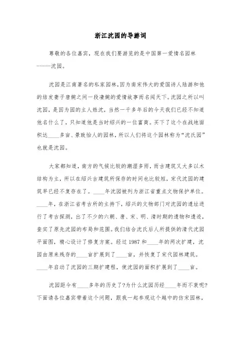 浙江沈园的导游词（3篇）