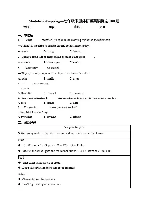 Module 5 Shopping—七年级下册外研版英语优选100题(含答案)