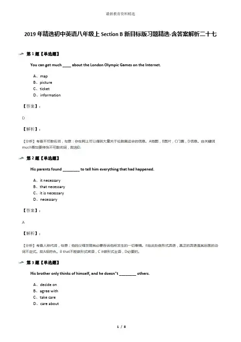 2019年精选初中英语八年级上Section B新目标版习题精选-含答案解析二十七