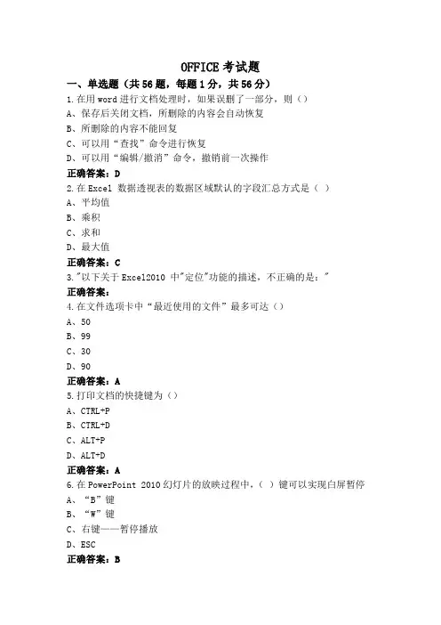 OFFICE考试题