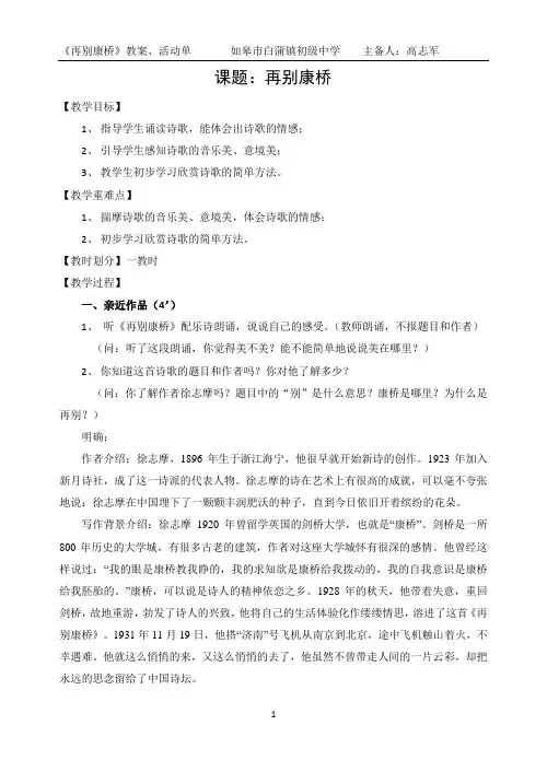再别康桥教案、活动单