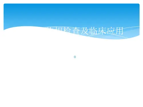 尿红细胞位相图文ppt课件