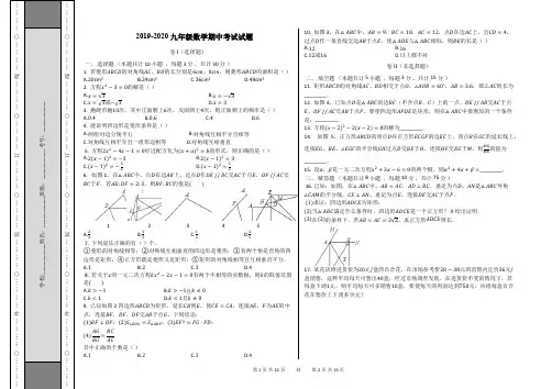 2019-2020上学期九年级数学期中考试试题