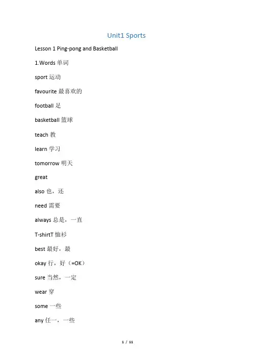 最新冀教版六年级下册英语知识点UNIT1名师资料汇编