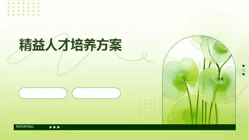 精益人才培养方案