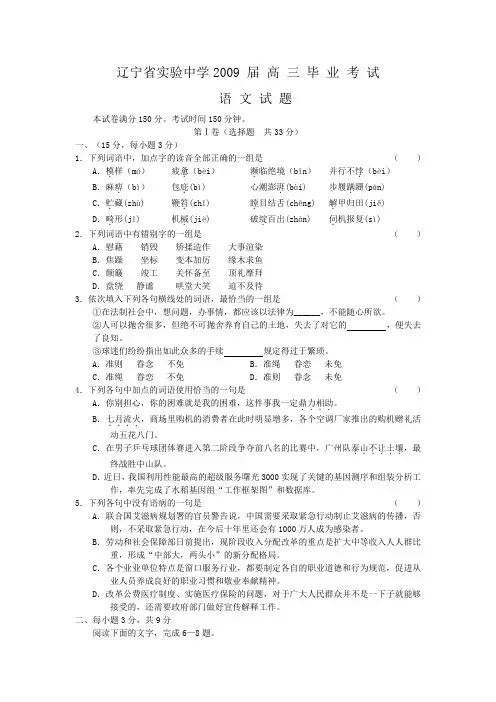 辽宁省实验中学2009届高三毕业考试