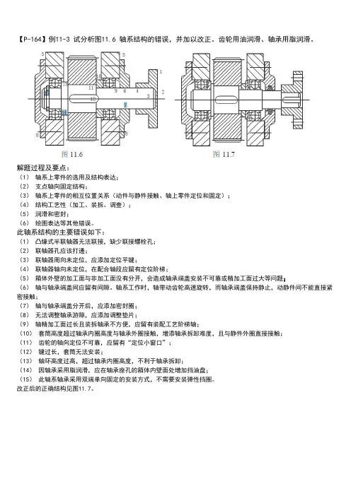 轴的改错