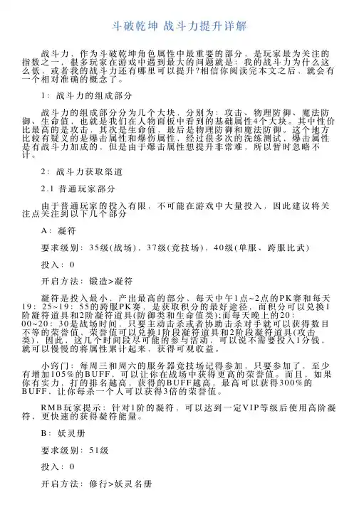 斗破乾坤战斗力提升详解
