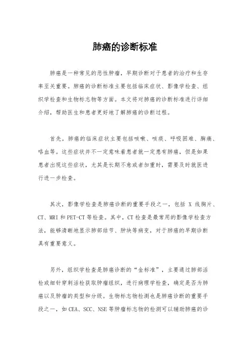 肺癌的诊断标准
