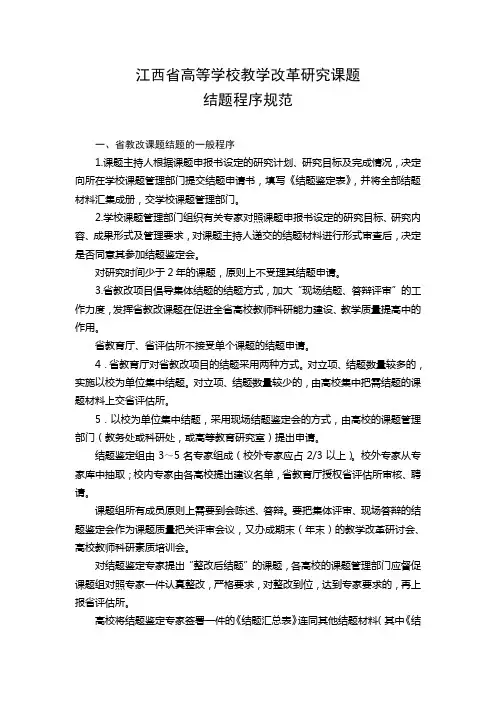 江西省高等学校教学改革研究课题