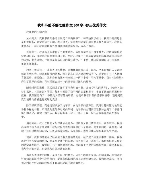 我和书的不解之缘作文500字_初三优秀作文