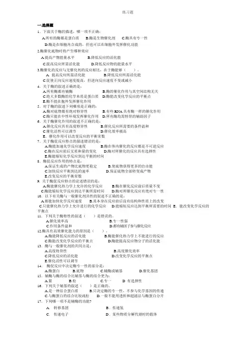 酶学习题