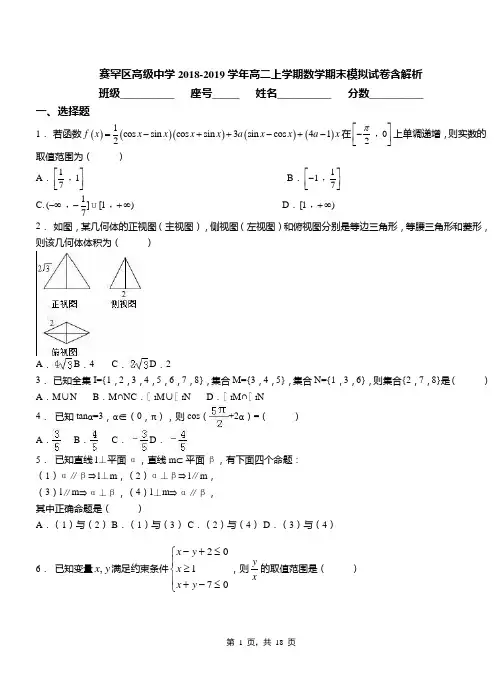 赛罕区高级中学2018-2019学年高二上学期数学期末模拟试卷含解析
