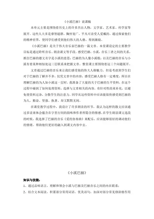 高中语文《小溪巴赫》说课稿教案
