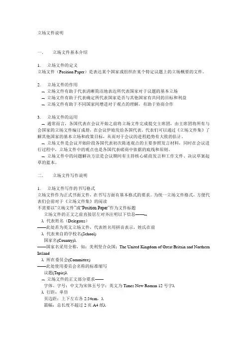 模联简略入门攻略