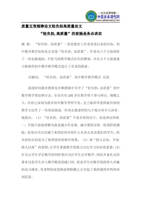 质量互变规律论文轻负担高质量论文