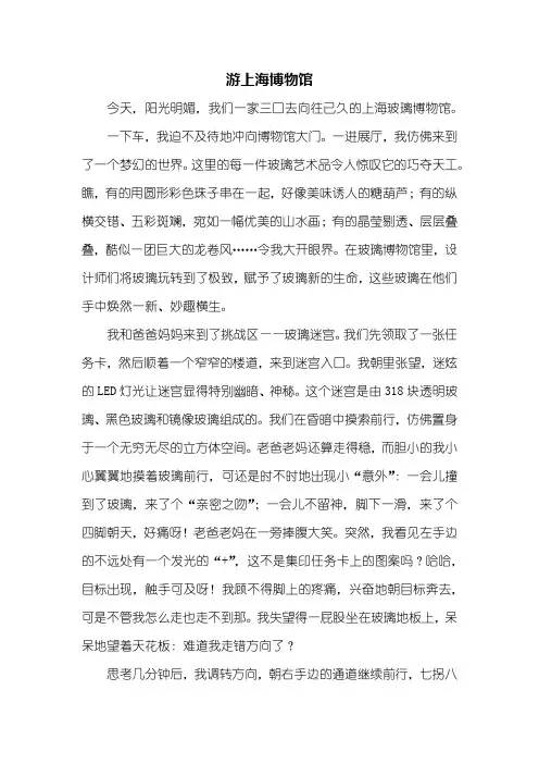 三年级作文：游上海博物馆作文800字