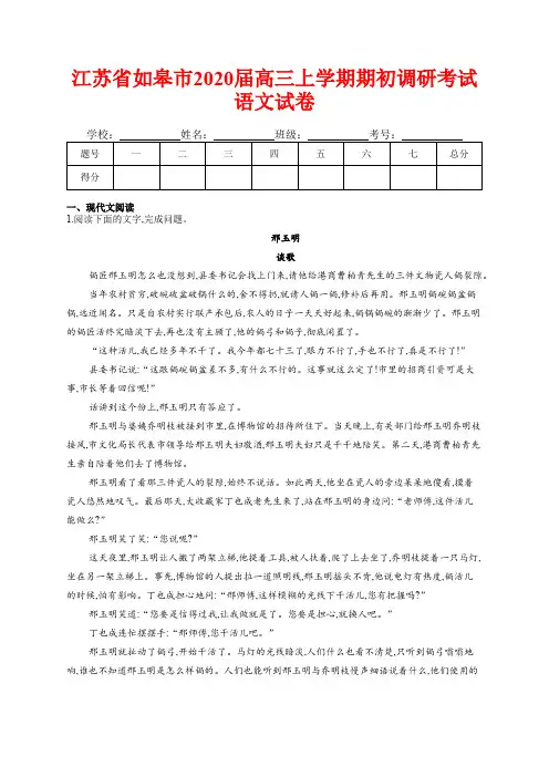 江苏省如皋市2020届高三上学期期初调研考试语文试卷