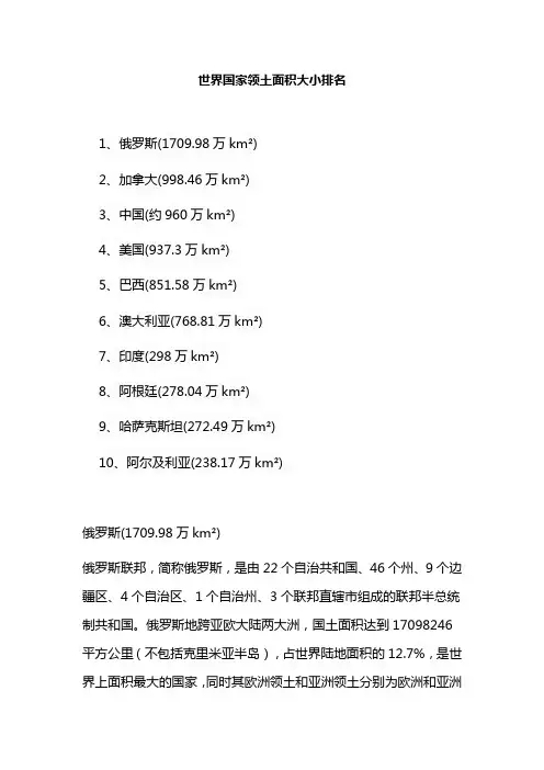 世界国家领土面积大小排名