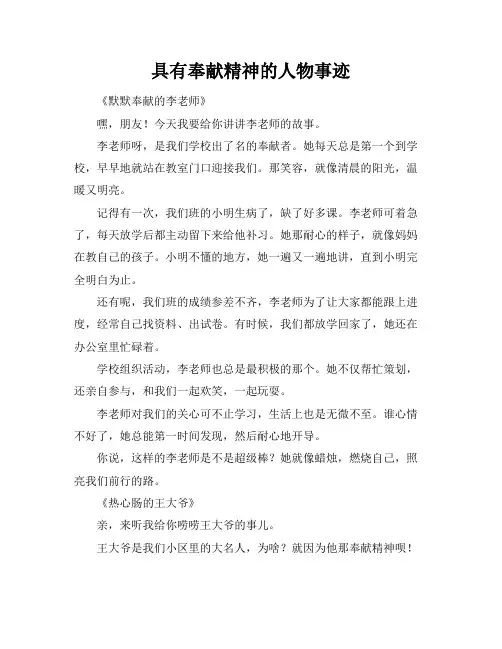 具有奉献精神的人物事迹