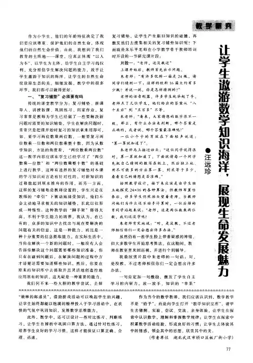 让学生邀游数学知识海洋展现生命发展魅力