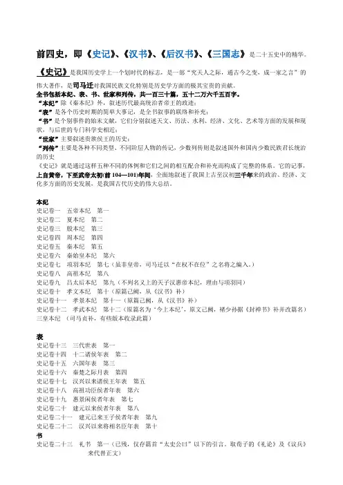 史记前四史
