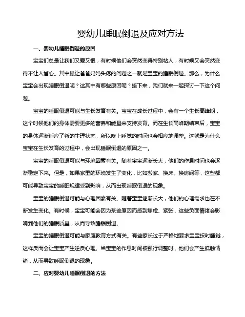 婴幼儿睡眠倒退及应对方法