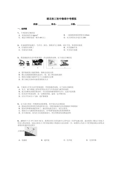 湖北初三初中物理中考模拟带答案解析
