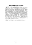 直接序列扩频通信系统抗干扰技术研究分析