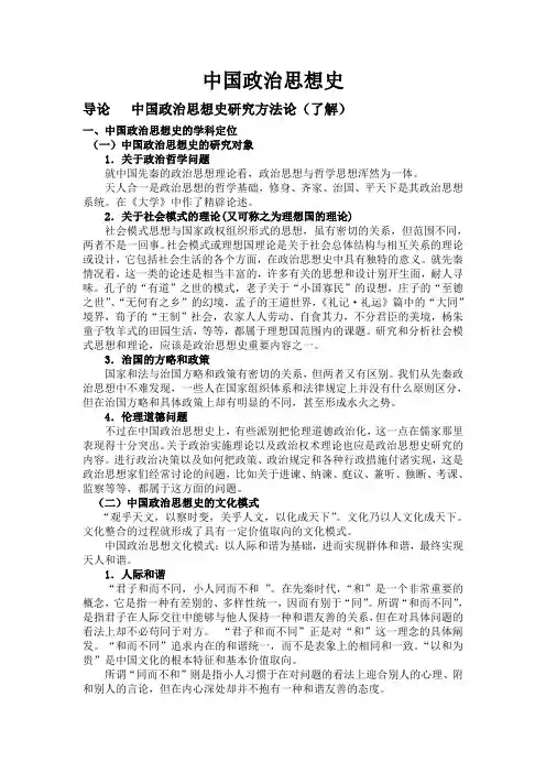 《中国政治思想史》(曹德本)考研笔记