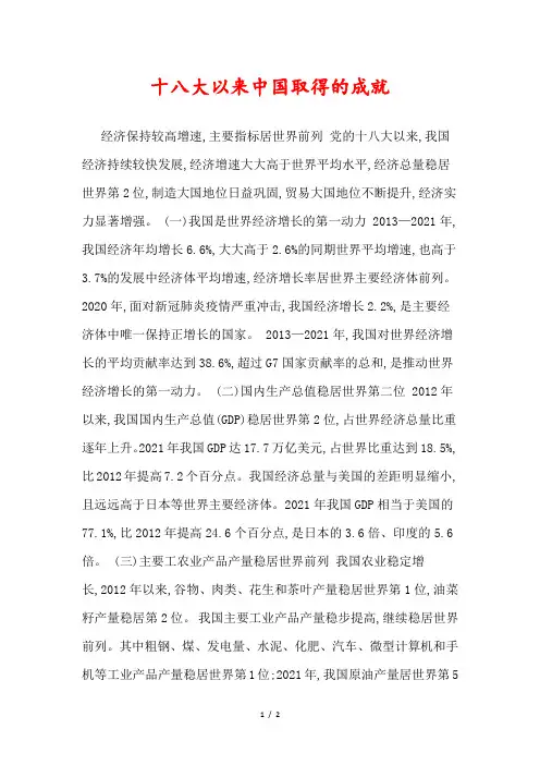 十八大以来中国取得的成就