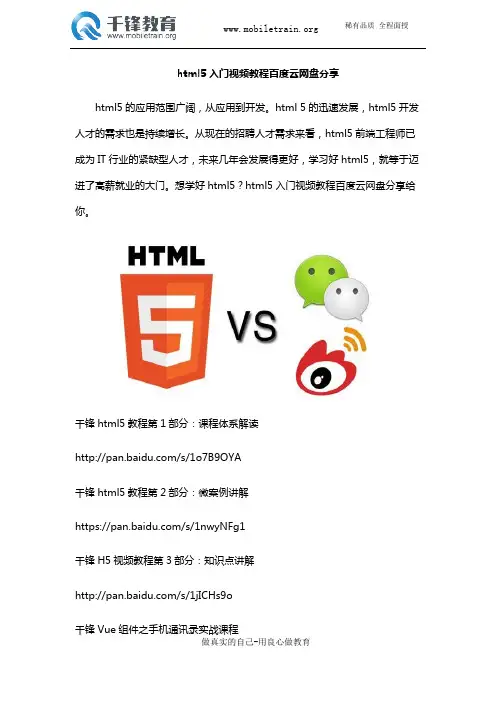 html5入门视频教程百度云网盘分享
