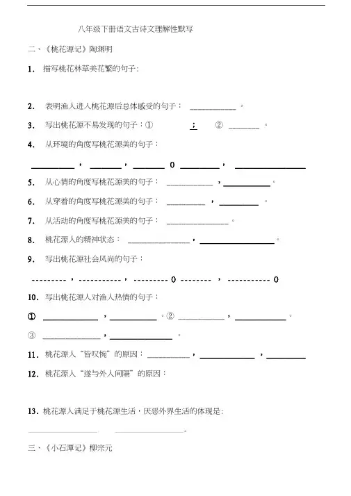 2018新部编版八年级下古诗词理解默写及答案docx