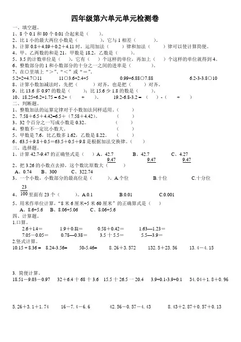 人教版四年级数学下册第六单元小数的加法和减法单元检测卷1