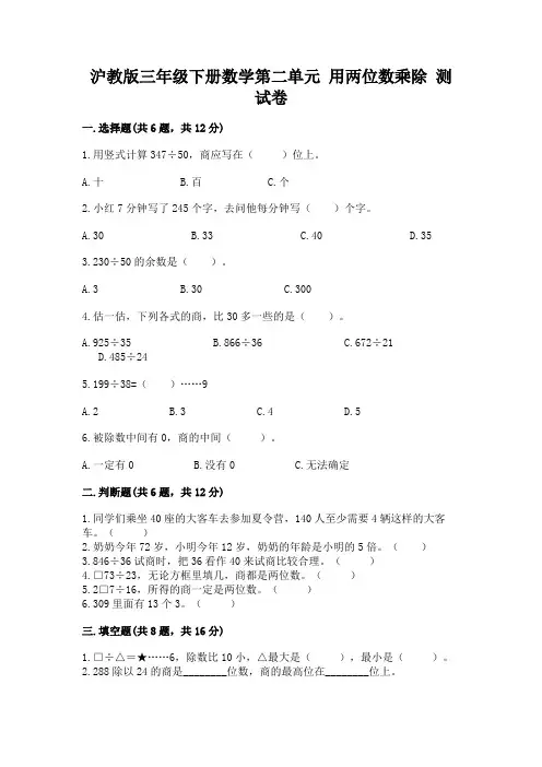 沪教版三年级下册数学第二单元 用两位数乘除 测试卷附参考答案(完整版)