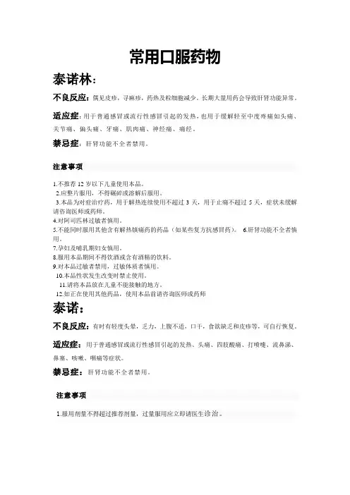 常用口服药物的不良反应