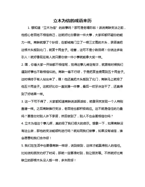 立木为信的成语来历
