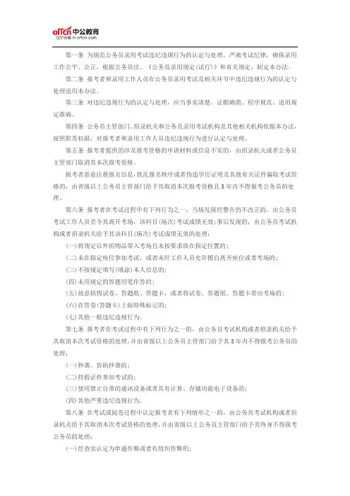 公务员录用考试违纪违规行为处理办法(试行)
