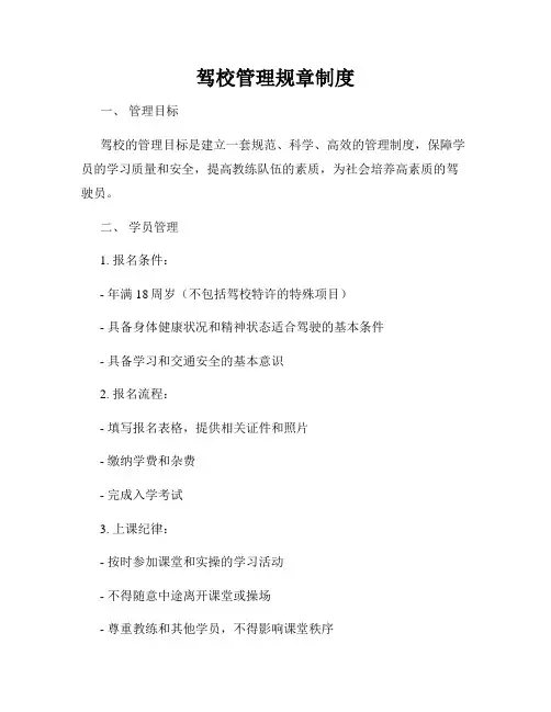 驾校管理规章制度