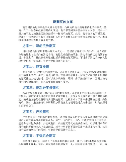 翻翻页的方案