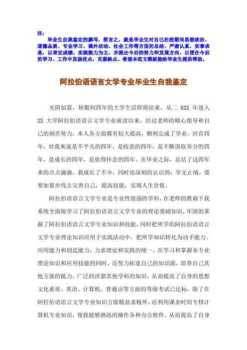 2017届应届毕业生阿拉伯语语言文学专业毕业自我鉴定