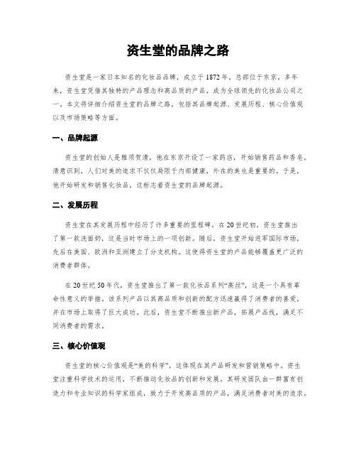 资生堂的品牌之路
