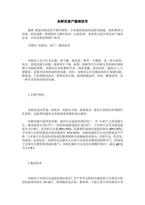 灰树花高产栽培技术