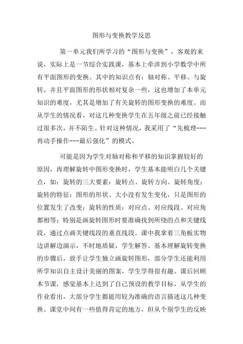 图形与变换教学反思