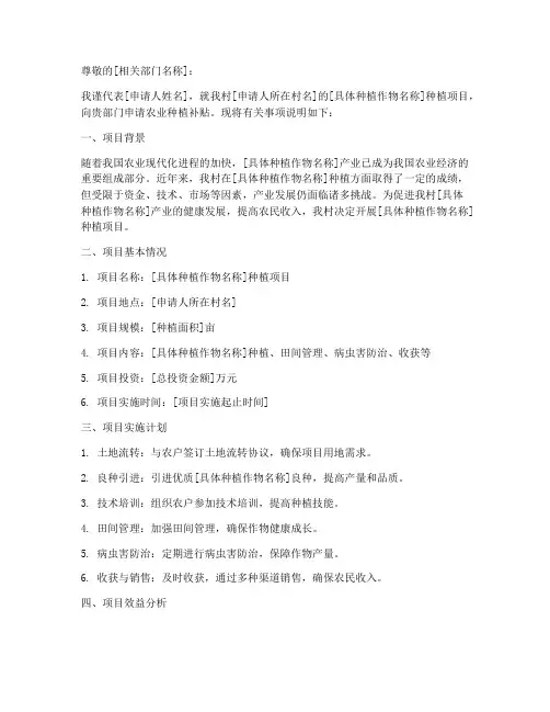 农业种植补贴申请书
