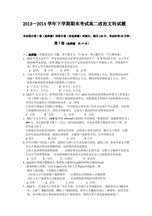 2013—2014学年下学期期末考试高二政治文科试题